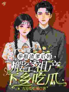[穿成炮灰？她直接掀桌送全家下乡]宋予鹿李琴小说全文章节目录在线阅读