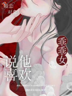 《暗恋成真那天，他戴戒指来接我了》大结局免费阅读 《暗恋成真那天，他戴戒指来接我了》最新章节列表