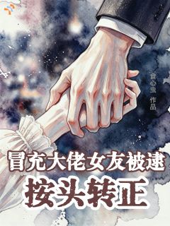 《大型社死现场，偶遇顶流大佬》云淼盛聿年章节目录在线试读
