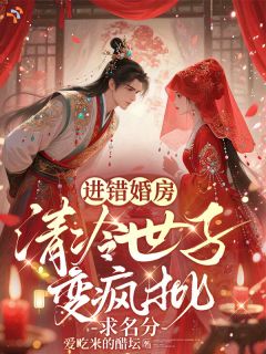 《苏暖眠沈时卿》世子爷别宠了，夫人又想跑了全文阅读