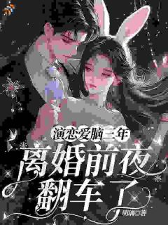 《鹿呦呦秦渡》震惊！高冷总裁竟是毛茸茸控全部章节目录
