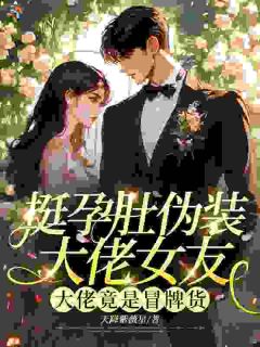 封舒阳沈星岚带崽上门认亲，大佬以命相护精彩内容在线阅读