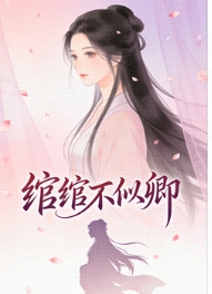 姜昭昭傅文沛姜书怡小说 可怜一片冰心在线阅读