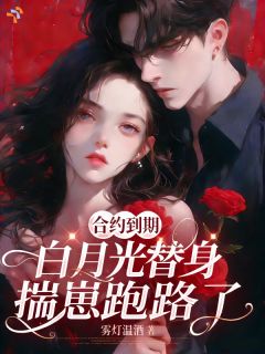 《嘘，假戏真做很光彩吗？》免费试读 温迎周叙珩小说章节目录