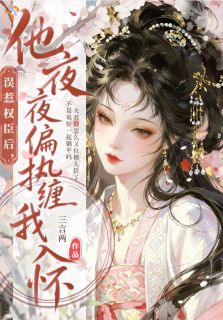 宋遇沈筵免费阅读(相亲踩大雷，误订隐世残疾权臣小说全本资源) 无广告