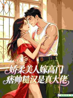 陆昭宁裴行野全章节免费在线阅读 娇柔美人嫁高门痞帅糙汉是真大佬小说完结版