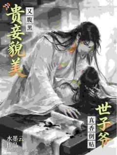《卢韫雪沈羡之》贵妾貌美又腹黑？世子爷真香倒贴免费试读