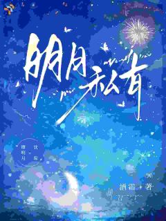 谭明月沈琮免费阅读(夫人，总裁亲自下场官宣了！小说全本资源) 无广告