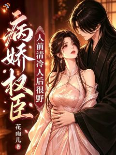 《误惹病娇，被疯批大佬锁宠了》沈蘅崔衍小说最新章节目录及全文完整版