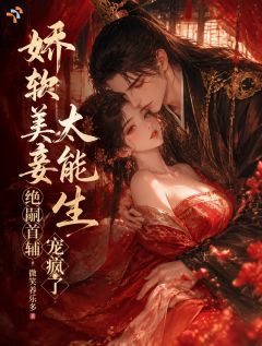 《江宛儿霍慎》绑定多子系统，冷面首辅夜夜求生子章节目录在线阅读 第1章