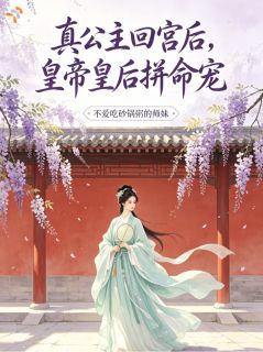 得知真身份后，侯府庶女杀疯了
