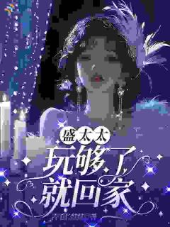 《他跌落尘埃，我倾尽积蓄相随》蒲柔盛况全文精彩阅读