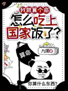 热文《姜音封惊景》权势大佬疯狂护短，反差笑翻所有人全文无弹窗阅读