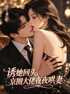 绯闻席卷全城，他当众为我辩驳