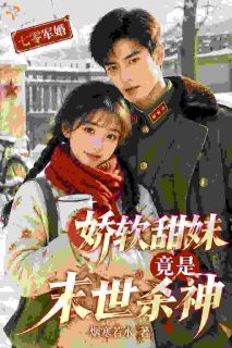 小说顾安宁沈砚寒高冷医生看穿乖乖女，还装乖吗？章节免费在线阅读地址