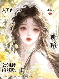 《刷视频随口调侃，隔天被本尊堵食堂》池淼淼周子琰第1章章节列表在线试读