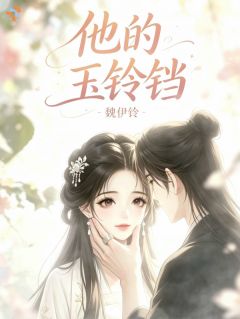 惹哭小宫女后，他慌了