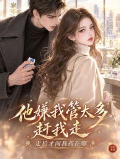 《沈雨宁周崇礼》完结版免费试读 《沈雨宁周崇礼》最新章节目录
