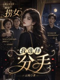 《中秋去男友家被说捞女，我选择分手》小说章节目录免费试读 苏晚陆知舟小说阅读