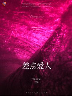 《苏珏旖魏斯栩》小说大结局精彩试读 我们最默契的事，是互相暗恋小说全文