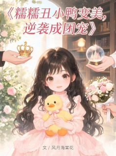 姜糯许明珠小说阅读 第13章