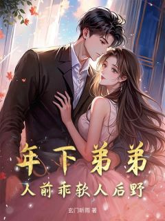 林清昭乔聿年下弟弟，人前乖软人后野免费在线免费试读