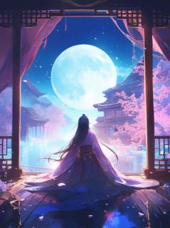 《穿越女抢我身体进宫当捞女，那我只好去现代一夜暴富》小说完结版精彩试读 李娇萧承璟小说全文