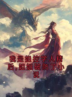 《顾珩林枝》小说在线阅读 《顾珩林枝》最新章节目录