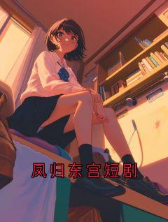 《裴言凌月》小说全文在线阅读 《裴言凌月》最新章节列表