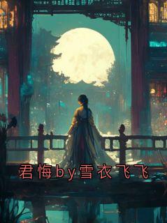 《陆陵李月》完结版在线试读 《陆陵李月》最新章节列表