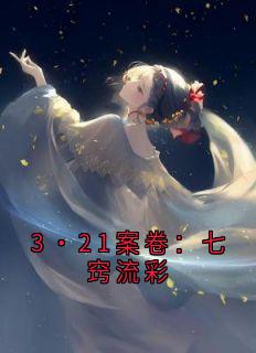 《林峥崔白颜料》小说免费试读 《林峥崔白颜料》最新章节列表